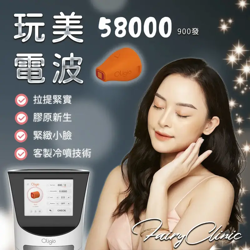 玩美電波