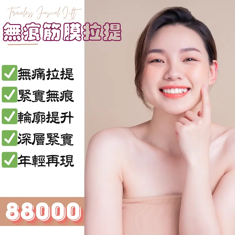 無痕筋膜