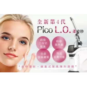 探索皮秒|台中瑞星醫美診所