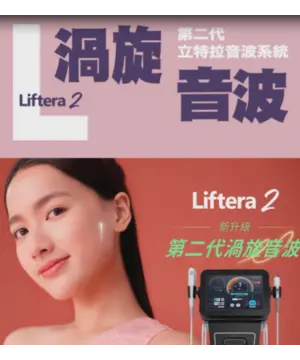 立特拉音波第二代|台中瑞星醫美診所