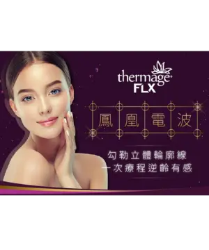 鳳凰電波|台中瑞星醫美診所