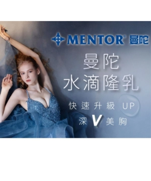 曼陀水滴隆乳|台中瑞星醫美診所
