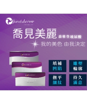 喬雅登玻尿酸|台中瑞星醫美診所