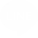LINE諮詢