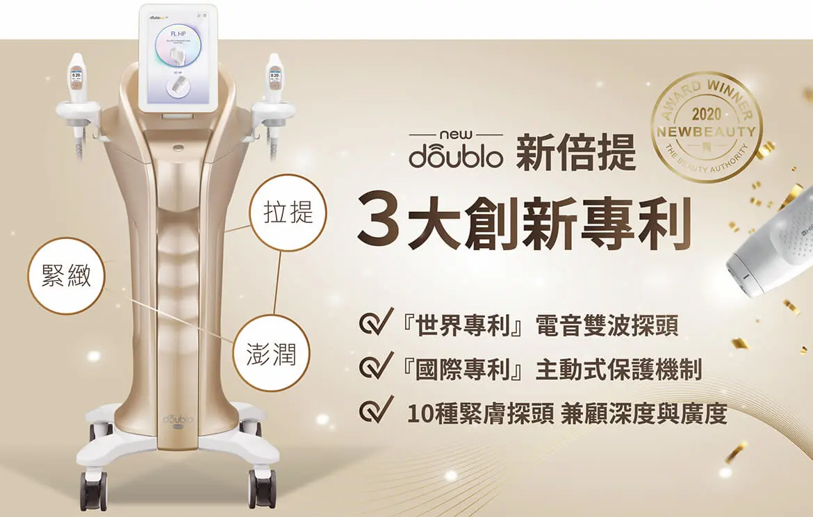 NEW DOUBLO新倍提電音雙波–全層緊提無死角