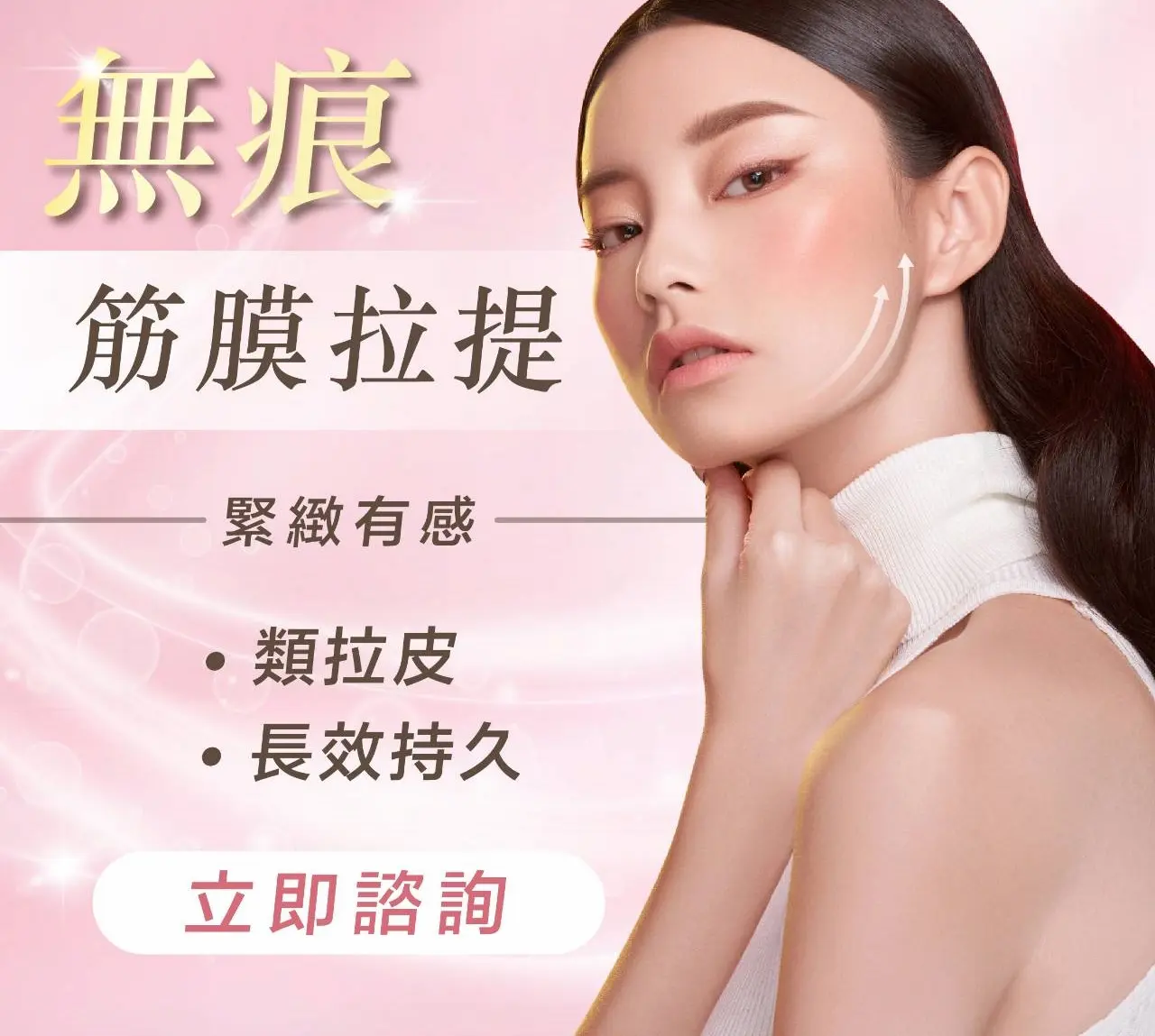 無痕筋膜拉提 無痕筋膜拉提,飛梭雷射,胃肉毒,醫美診所,整形