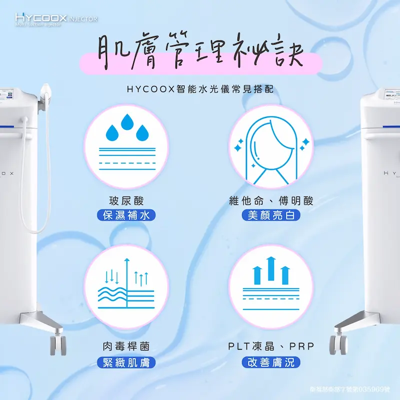 台中水光針|水光儀4m