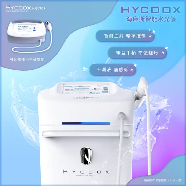 台中水光針|水光儀