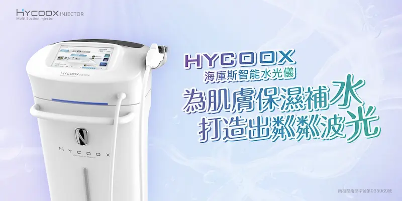 台中水光針|水光儀m