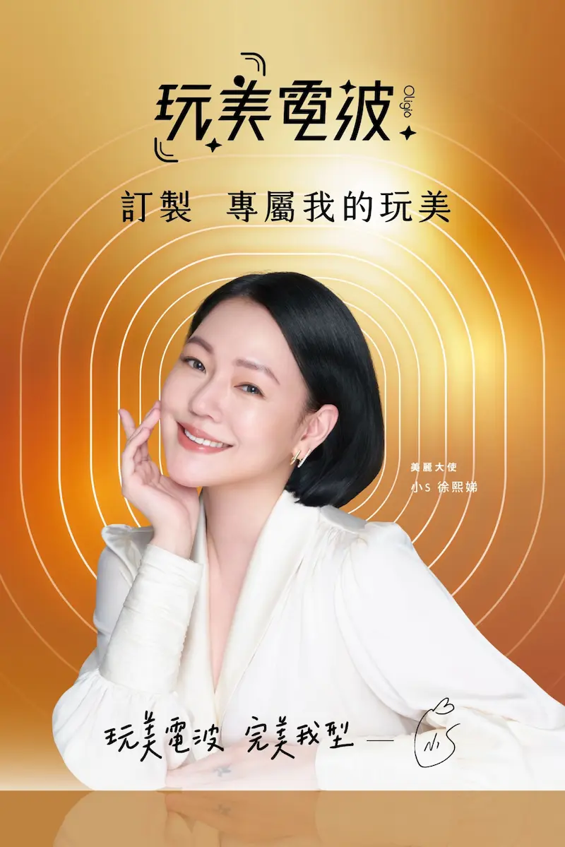 台中玩美電波