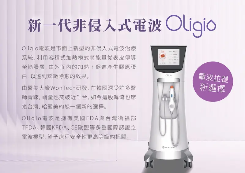 台中Oligio玩美電波
