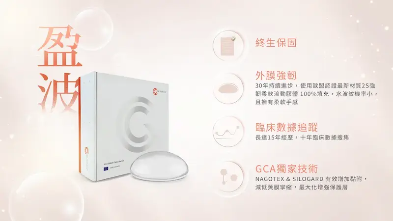台中盈波隆乳