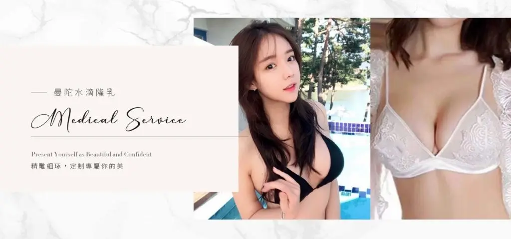 台中曼陀果凍隆乳